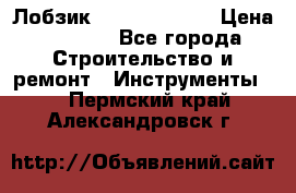 Лобзик STERN Austria › Цена ­ 1 000 - Все города Строительство и ремонт » Инструменты   . Пермский край,Александровск г.